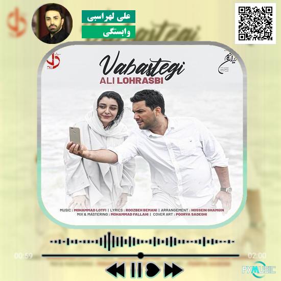 دانلود آهنگ وابستگی علی لهراسبی